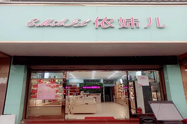 依妹兒加盟門店圖/產(chǎn)品圖/宣傳圖