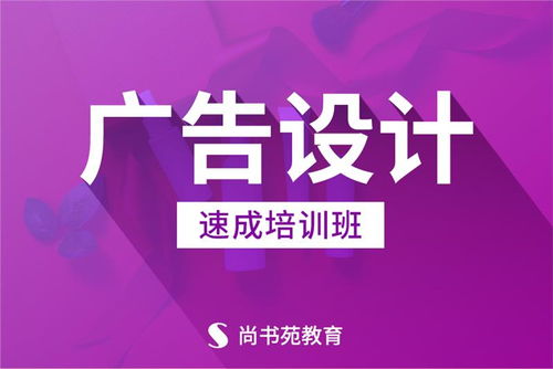 平面設計培訓課件廣告設計培訓小班開課