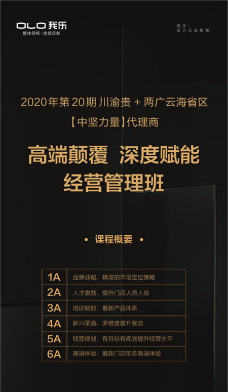 我樂打造定制界 黃埔軍校 6A體系助力代理商蝶變