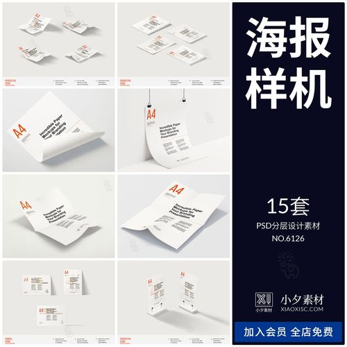 a4紙張海報(bào)封面廣告設(shè)計(jì)文創(chuàng)產(chǎn)品vi展示智能貼圖樣機(jī)psd設(shè)計(jì)素材