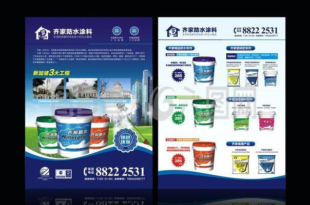 防水涂料建材產(chǎn)品宣傳